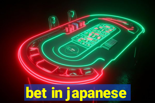 bet in japanese